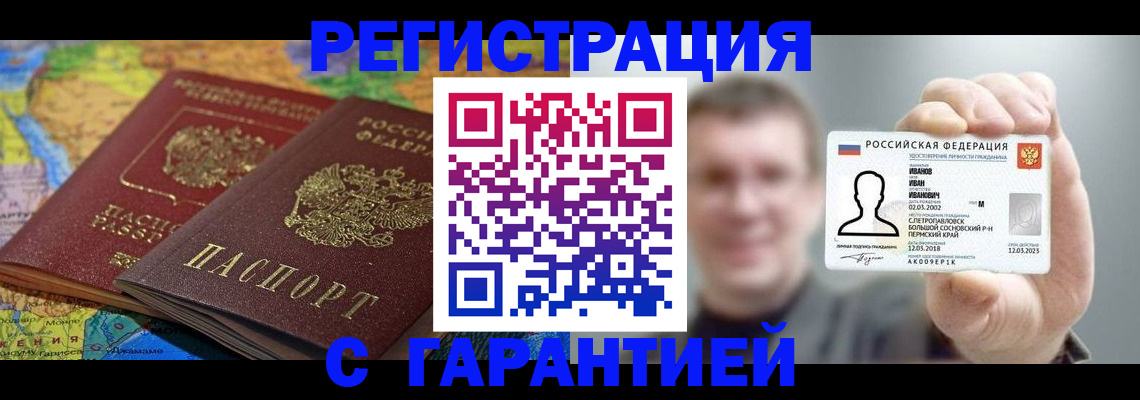 временная регистрация в Владивостоке