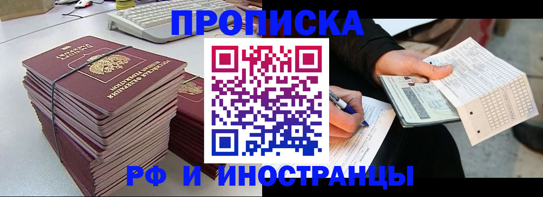 временная регистрация для всех в Владивостоке